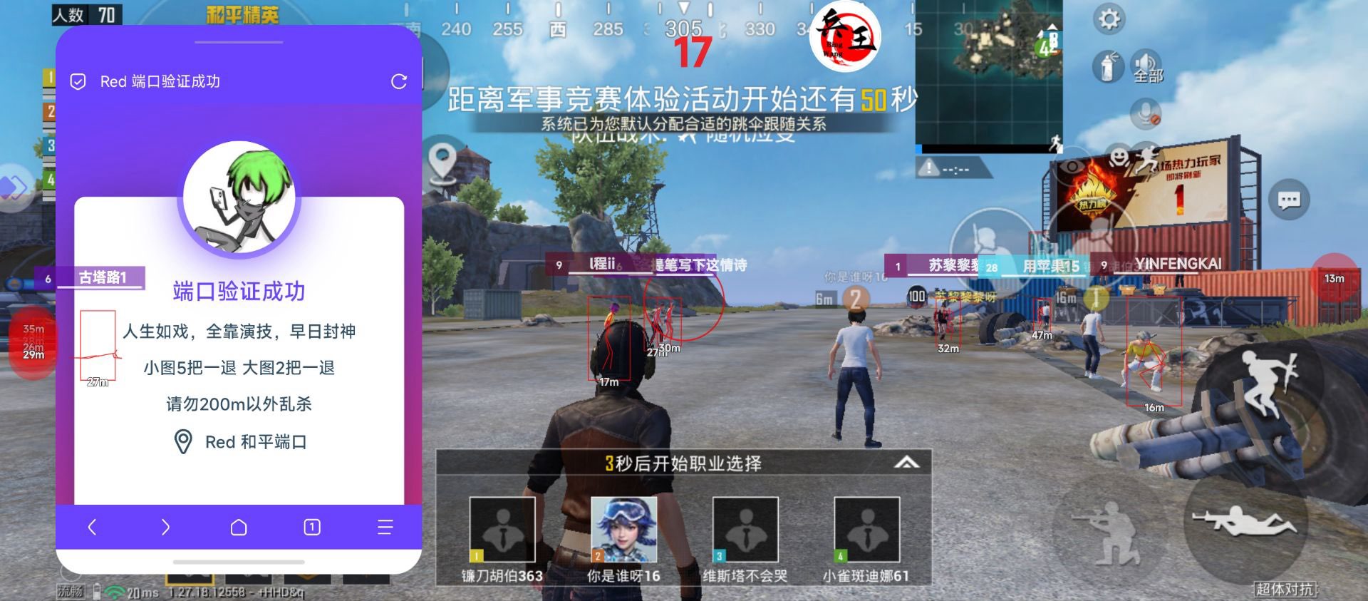 和平精英「九天追锁一体」iOS辅助