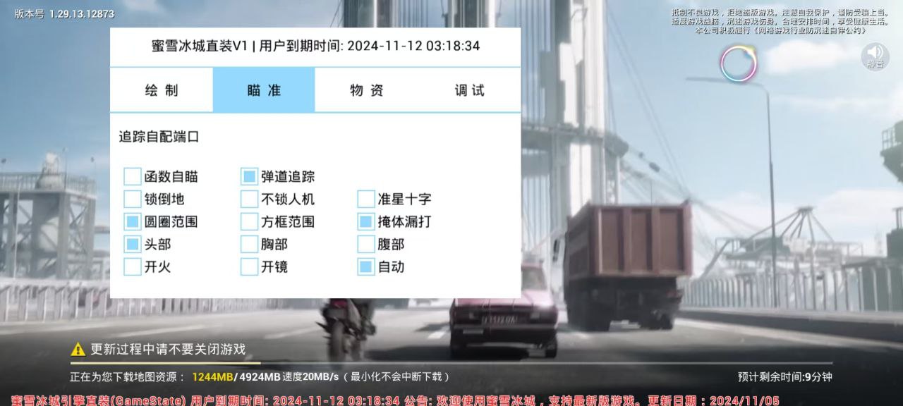 和平精英IOS免越狱辅助【九世】巨魔安装 独家UI 透视自瞄绘制